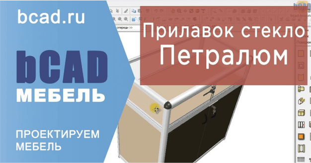 bCAD. Библиотека профилей &laquo;ПЕТРАЛЮМ&raquo;